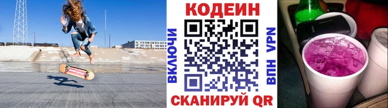 Кодеин Purple Drank  Купить закладки  Каменск-Уральский 