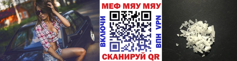 Купить  Каменск-Уральский  МЕФ мяу мяу 